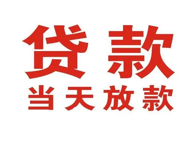 崇文门外街道个人借钱|崇文门外街道借钱公司|崇文门外街道个人周转借款